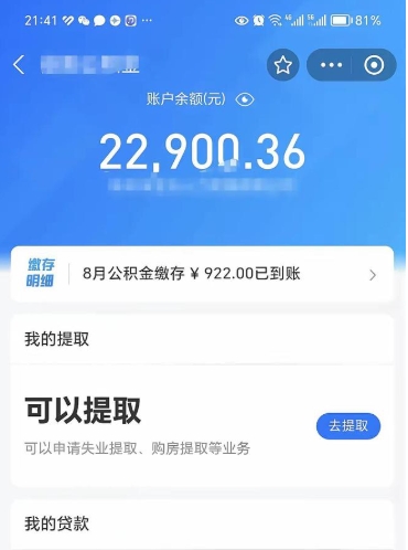 乐陵公积金小额提取（小额公积金提取多久到账）